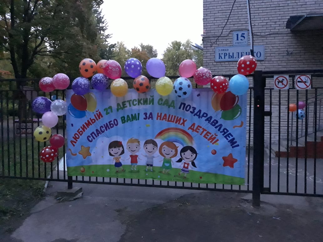 Банер детский сад